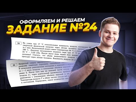 Видео: Полный разбор задания 24 ЕГЭ по физике на бланке, что нужно знать? | Умскул