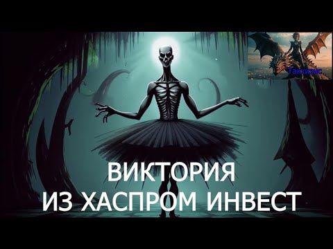 Видео: Мошенник по имени Виктория...