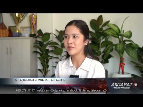 Видео: Артықшылығы жоқ «Алтын белгі»