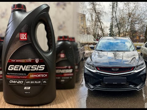 Видео: Масло для Geely Coolray. LUKOIL GENESIS ARMORTECH GC 0W-20.  Техническое обслуживание №3.