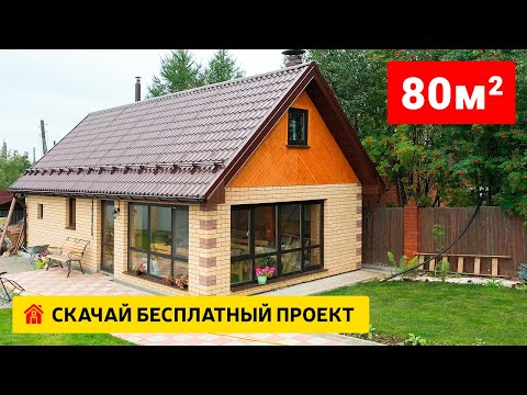Видео: Баня из газобетона с мансардой 80 кв.м