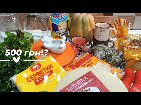 Видео: РОЗПАКОВКА на 500 грн!? що купила з АВРОРА💥, ЕПІЦЕНТР☕, АТБ🍞 та з ринку!?