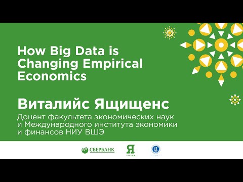 Видео: Виталийс Ящищенс "How Big  Data is Changing Empirical Economics". Зимняя экономическая школа.