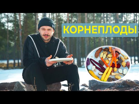 Видео: Корнеплоды Канаряна| Поясняю за ОВОЩИ