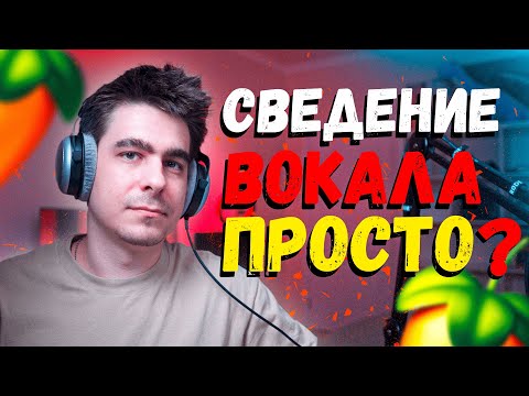 Видео: РАЗБОР СВЕДЕНИЯ В МОИХ ПРОЕКТАХ!!! / МАСТЕРИНГ В FL STUDIO !!!