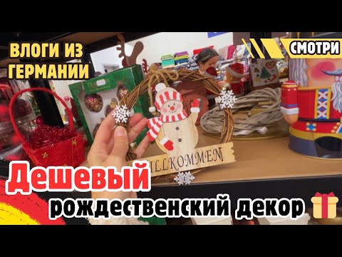 Видео: Рождественский декор за копейки в Германии! Обзор Regenbogen + мой первый холодец 😅