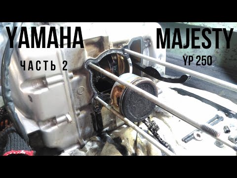 Видео: Разборка двигателя - причина масложора найдена! (часть 2) - Yamaha Majesty 250