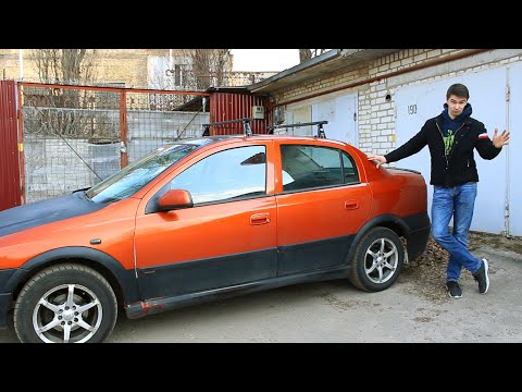 Видео: OPEL Astra G 2005 года. На сколько это "бюджетно"?