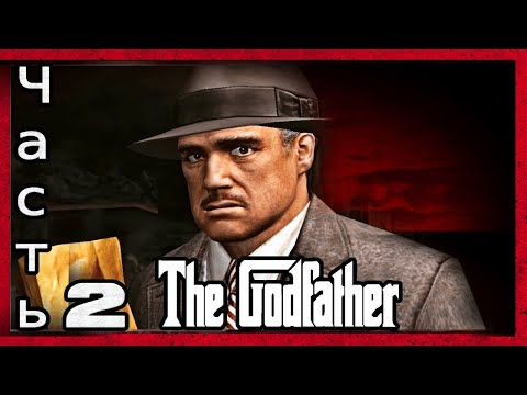 Видео: 👉 The Godfather Прохождение  Крестный отец На Русском На ПК 2K Часть 2 Спать с рыбами