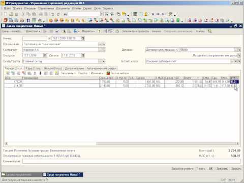 Видео: Продажи. Заказ покупателя.