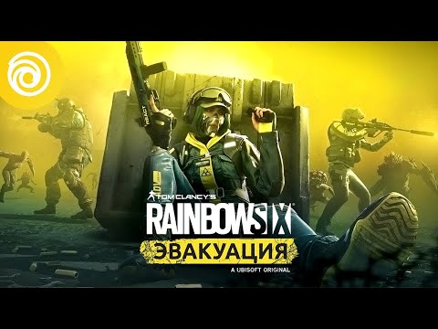 Видео: Rainbow Six Extraction прохождение игры №2  *Запись стрима*
