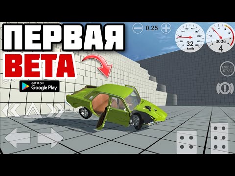 Видео: ПЕРВАЯ БЕТА SIMPLE CAR CRASH С ФИЗИКОЙ МЯГКИХ ТЕЛ НА АНДРОИД ОБЗОР NOT SIMPLE CAR CRASH SOFTBODY