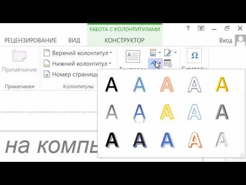 Видео: Microsoft Word. Создание водяного знака
