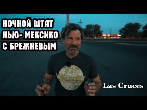 Видео: Как живут в США в штате Нью - Мексико ! Полное банкротство ресторанного бизнеса