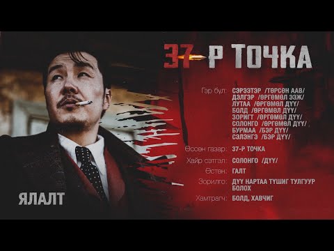 Видео: 37-Р ТОЧКА УСК-ны дүрүүдийн танилцуулга