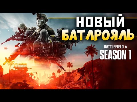 Видео: С ПРО ИГРОКАМИ в НОВЫЙ БАТЛРОЯЛЬ 👉 ❤️  qadRaT Battlefield REDSEC
