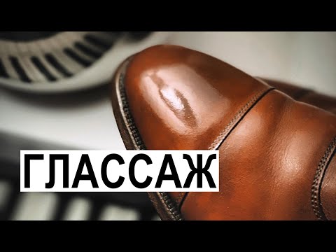 Видео: ГЛАССАЖ: ИНСТРУКЦИЯ КАК ДЕЛАТЬ ГЛАССАЖ