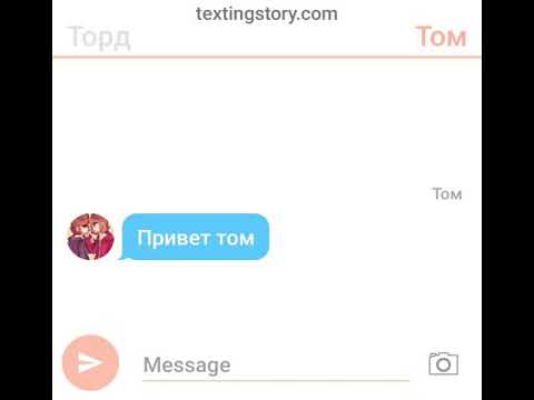 Видео: Том торд