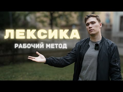 Видео: Запоминание Английских Слов: Единственный РАБОЧИЙ МЕТОД #английскиеслова #учиманглийский