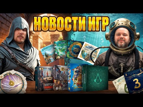 Видео: Индинана Джонс в Эверделле, Berserk и хтонь, парк с приведениями,  и другие новости настольных игр