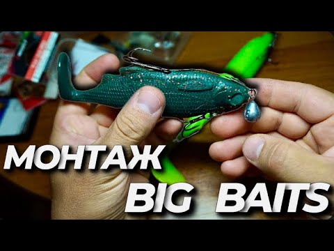 Видео: ОСНАЩЕННЯ BIG BAITS. ЯК ПРАВИЛЬНО ЗРОБИТИ МОНТАЖ ВЕЛИКОЇ ПРИМАНКИ НА ЩУКУ. МОНТАЖ НА СТІНГЕР.