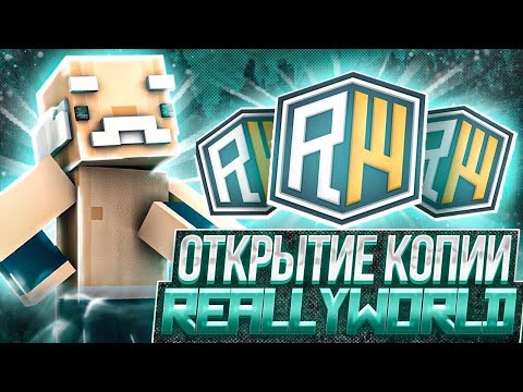 Видео: ОБЗОР ЛУЧШЕЙ КОПИИ ReallyWorld / CuteWorld