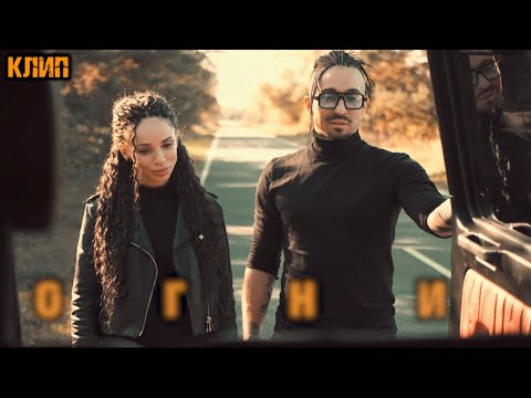Видео: Gonopolsky - Огни (КЛИП)
