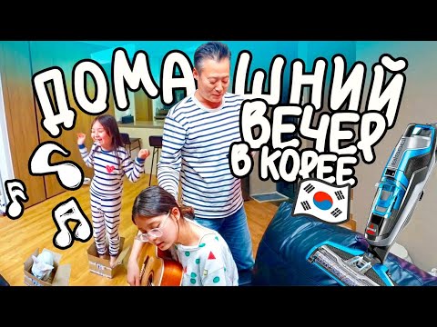 Видео: Один день из жизни семьи в Корее /KOREA VLOG/