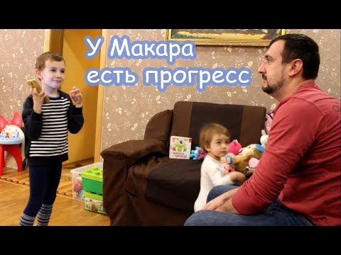 Видео: VLOG Лечение даёт результаты. Макар играет с попугаем.