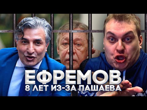 Видео: ХОВАНСКИЙ О ТОМ, КАК ЕФРЕМОВ И ПАШАЕВ ПРОИГРАЛИ В СУДЕ