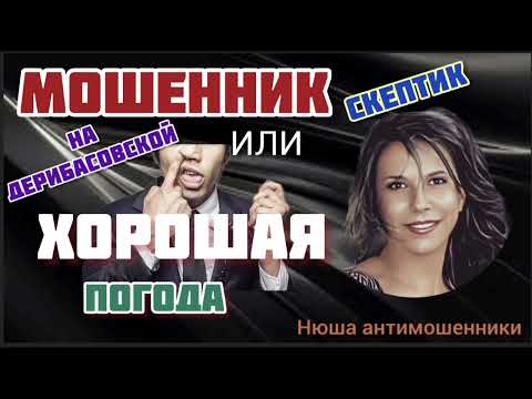 Видео: Мошенник запутался откуда звонит /Нюша /Антимошенники