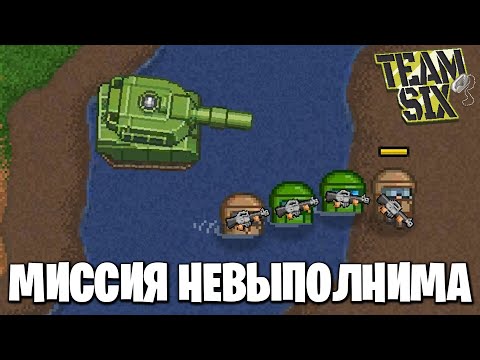 Видео: TEAM SIX - Первый Взгляд (android / IOS)
