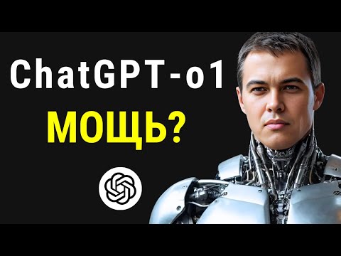 Видео: Все про новый ЧатGPT-o1 preview за 6 минут