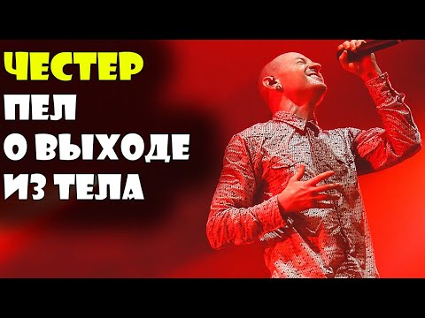 Видео: #LinkinPark #SomewhereIbelong - разбор песни (выход из тела, мироустройство)