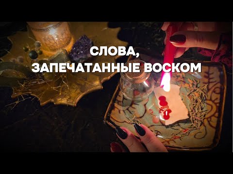 Видео: 💎Как я Исполняю Желания⚠️ Рабочие Проверенные Методы 🗝️Часть Вторая