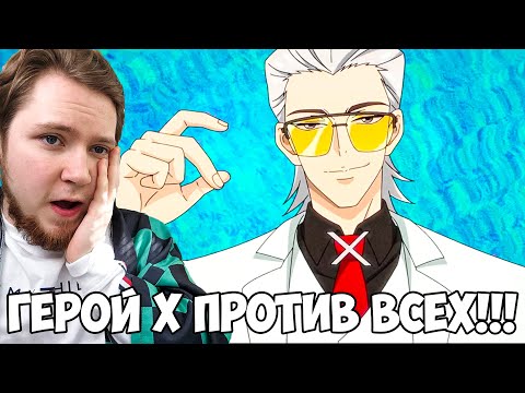 Видео: СИЛЬНЕЙШИЙ ГЕРОЙ Х!!! БЫТЬ ГЕРОЕМ Х / TO BE HERO X 24 СЕРИЯ / АНИМЕ РЕАКЦИЯ