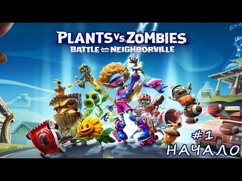 Видео: Plants vs Zombies Битва за Нейборвиль lp #1 Знакомство с Майором Солнышко и Клуб-Ловушка ПОТРЯСА