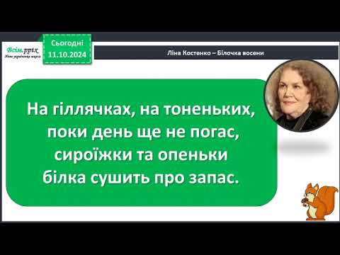 Видео: Читання, 2 клас, урок 21