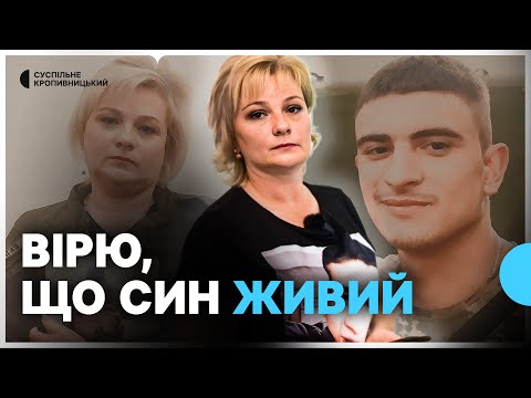 Видео: "Вірю, що син живий": мати військового з Кіровоградщини щодня чекає на дзвінок від сина