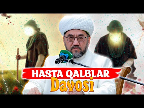 Видео: ХАСТА ҚАЛБЛАР ДАВОСИ 3-ҚИСМ Муфтий Нуриддин ҳожи домла Ҳазратлари