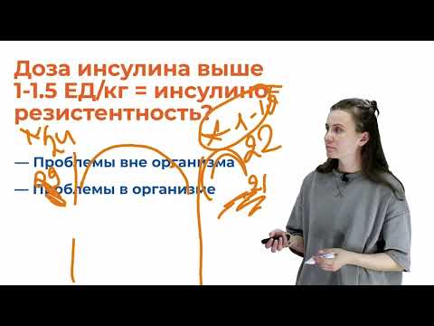 Видео: Сахарный диабет  Особенности инсулинотерапии