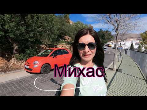 Видео: Андалусия зимой, часть 2 (Caminito del Rei, Михас, Ронда, Малага, Севилья)