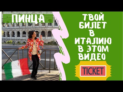 Видео: #61✅ Чем питались в Римской Империи: путаны, гладиаторы и сам Том Круз! Все ответы ТУТ #талияИталия