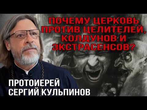 Видео: Гадания, астрология, экстрасенсы — почему это предательство Бога? Трагические последствия эзотерики.