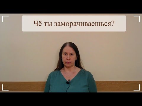 Видео: #психология Че ты заморачиваешься?