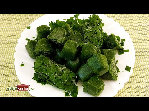 Видео: Как заморозить ШПИНАТ на зиму. Два самых простых способа. Без бланшировки.
