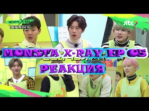 Видео: MONSTA X-RAY EP 05 - Делаем шарики из козявок | РЕАКЦИЯ | REACTION | ШОУ |