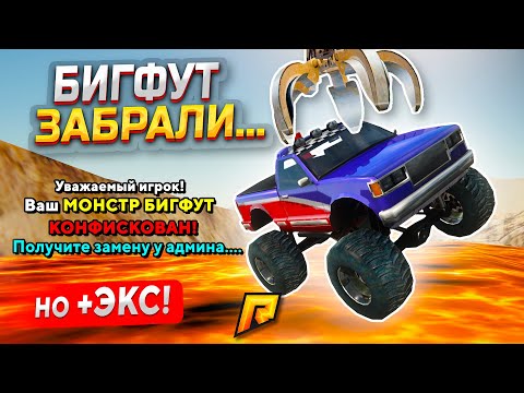 Видео: ОБНОВА 6.9! МОЙ МОНСТР БИГФУТ ЗАБРАЛИ АДМИНЫ... НО Я ПОЛУЧИЛ ВОТ ЭТО!!! GTA RADMIR RP