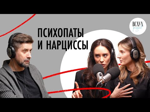 Видео: Тёмная триада: нарцисс, социопат, психопат. Что их объединяет?