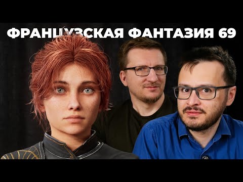 Видео: Это любовь. Обзор Clair Obscur: Expedition 33